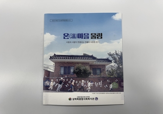 상하북종합사회복지관 소식지