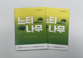 경상남도장애인부모연대 양산시지회 소식지